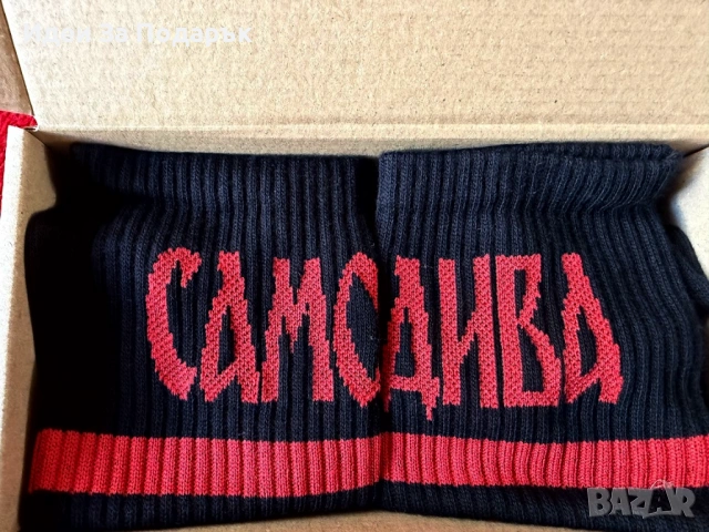 САМОДИВА - лекота, родена от легенда 2 ЧИФТА