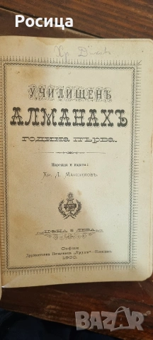 Училищен алманах, Х. Д. Максимов , снимка 4 - Специализирана литература - 54332693