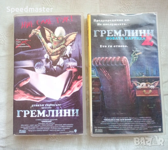 VHS Гремлими 1 и 2