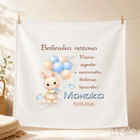 Платно за завиване на погача / Месал Бебе , снимка 6 - Други - 55574445