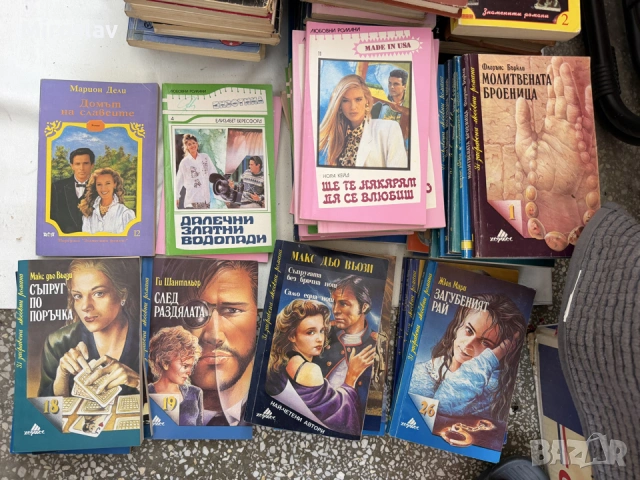 20бр. ретро любовни романи / Колекция романтични книги (Хермес и др.)