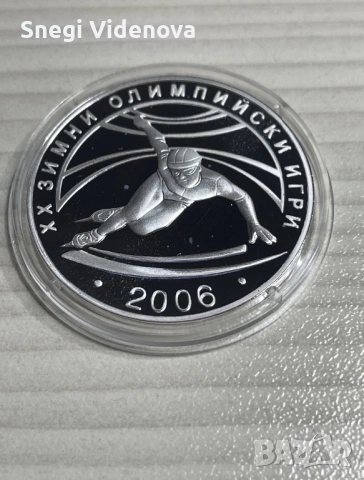 Монета 10 лева 2005г. (Шорттрек)