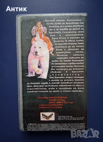 Видеокасета VHS Полярният Крал, снимка 4 - Други жанрове - 55023014