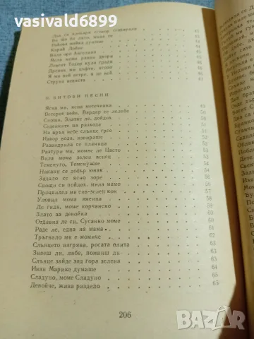 "Български народни песни", снимка 6 - Българска литература - 55398035