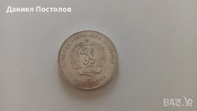 5 лева Иван Вазов, снимка 2 - Нумизматика и бонистика - 55403216