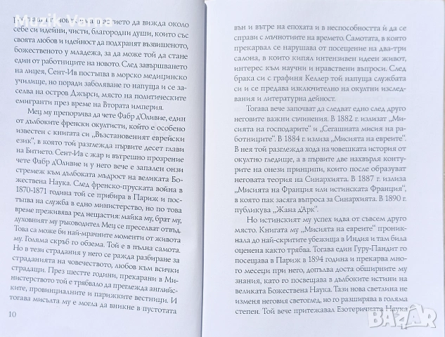 Агарта - Царството на посветените - А.Сент Ив Д'Алвейдър, снимка 3 - Езотерика - 55025073
