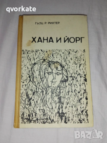 Петък срещу събота-Ищван Петровац, снимка 3 - Художествена литература - 12010807
