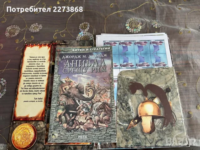Редки Книги-игри,стратове, снимка 6 - Колекции - 55331323