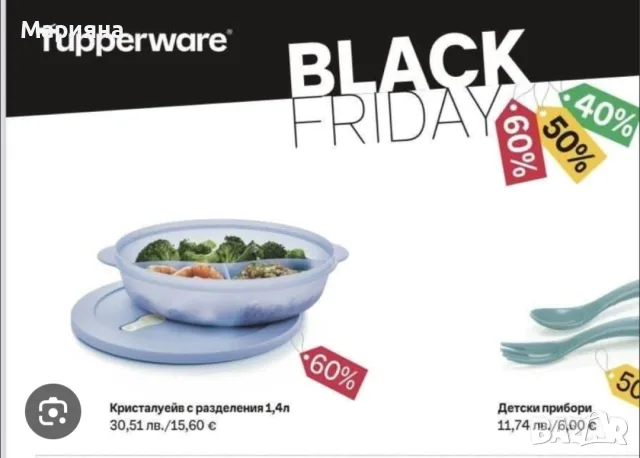 Нови налични продукти на Tupperware , снимка 3 - Други - 55394376