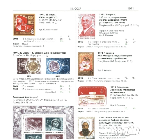 20 Каталога за руски марки, пощенски картички, пликове (2017-2024), снимка 4 - Филателия - 54633934