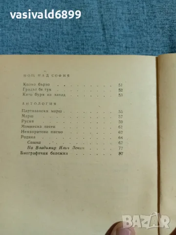 Веселин Андреев - Партизански песни , снимка 6 - Българска литература - 55636126