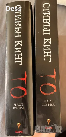 Стивън Кинг То първа и втора част книги, снимка 6 - Художествена литература - 55315309