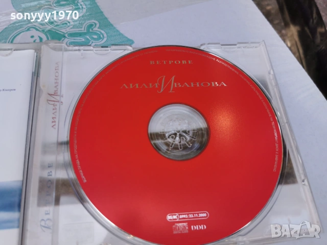 ЛИЛИ ИВАНОВА ЦД 3005261646H2E6R, снимка 12 - CD дискове - 54721071