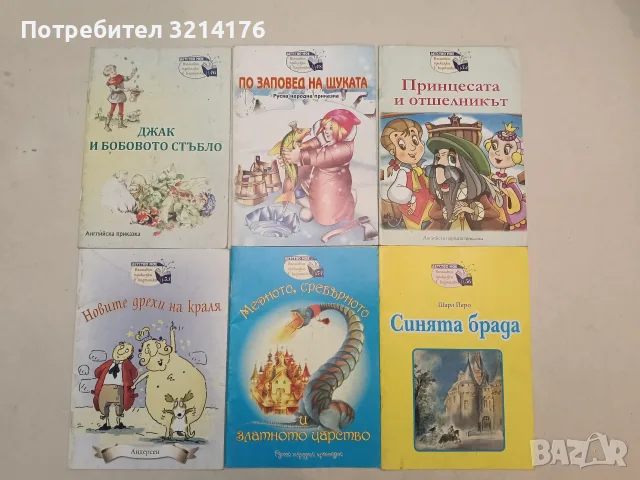 55 бр. Вълшебни приказки в картинки, снимка 10 - Детски книжки - 54563633