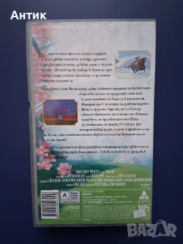 Видеокасета VHS Мулан / Специално Издание, снимка 3 - Други жанрове - 54986853