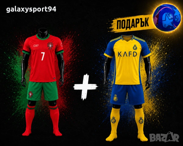 FIFA RONALDO PROMO Два екипа Червен и Жълт Роналдо + Подарък Топка Ново