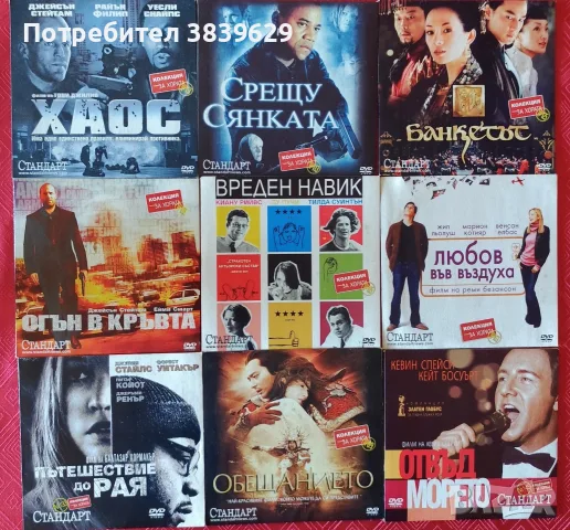 DVD лична колекция , снимка 4 - DVD филми - 55681448
