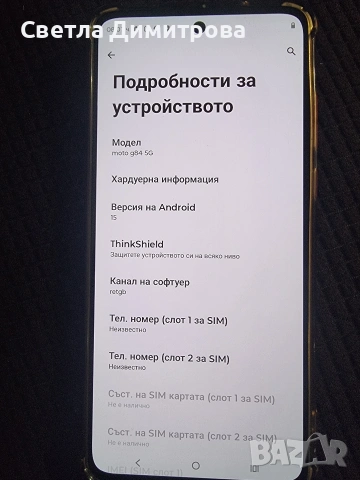 Motorola G84 5G, снимка 3 - Motorola - 55051903