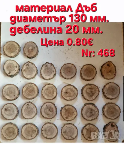 дървени шайби за декорация, снимка 9 - Декорация за дома - 42666129
