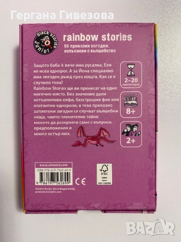 Настолна игра Simetro Books, Black Stories Junior: Rainbow Stories, снимка 2 - Настолни игри - 54934510