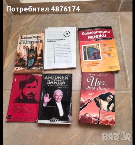Запазени книги., снимка 7 - Други - 55163572
