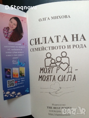 "СИЛАТА на Семейството и Рода"-Книга за Родовата Карма!(Нова) , снимка 6 - Специализирана литература - 54656212