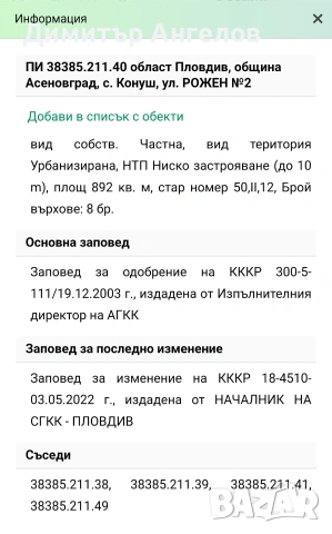 Парцел село Конуш, снимка 2 - Парцели - 55036861