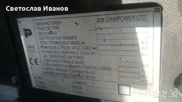 Трактор JCB HMV 1235 FASTRAC,Smootshift, снимка 15 - Селскостопанска техника - 55015583
