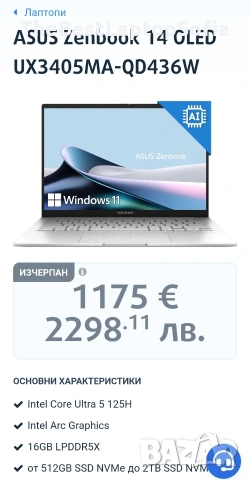 Asus ZenBook 14 2.8K OLED Touchscreen | Ultra 5 AI 125H | 16GB DDR5 7500| 512 SSD, снимка 7 - Лаптопи за работа - 55154725