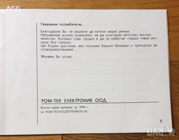 Електронен преводач на Rom-tech Elektronics луксозна серия, снимка 6 - Антикварни и старинни предмети - 40166623