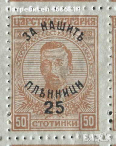 Пощенски марки "Фердинанд I" 1920г., снимка 14 - Филателия - 55324709