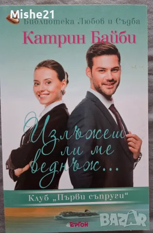 Романтични книги, снимка 6 - Художествена литература - 46790789