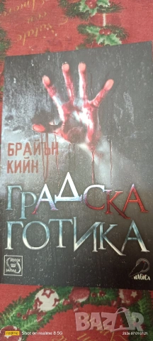 трилъри и криминални , снимка 7 - Художествена литература - 54255863