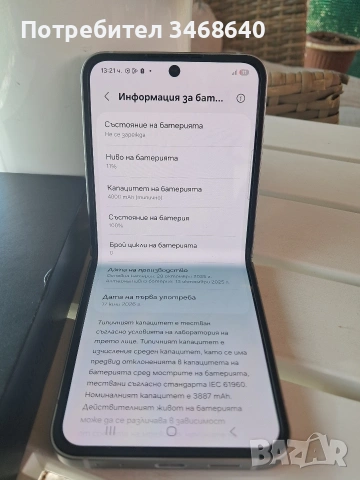 Продавам телефон Самсунг Z flip 6/ 512/ , снимка 2 - Samsung - 54978743