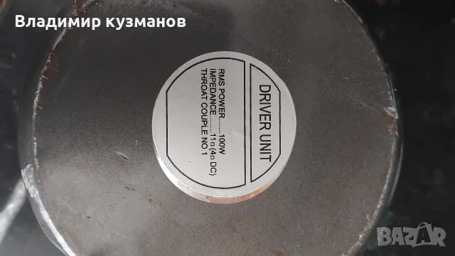 Драйвер с хорна 100w 