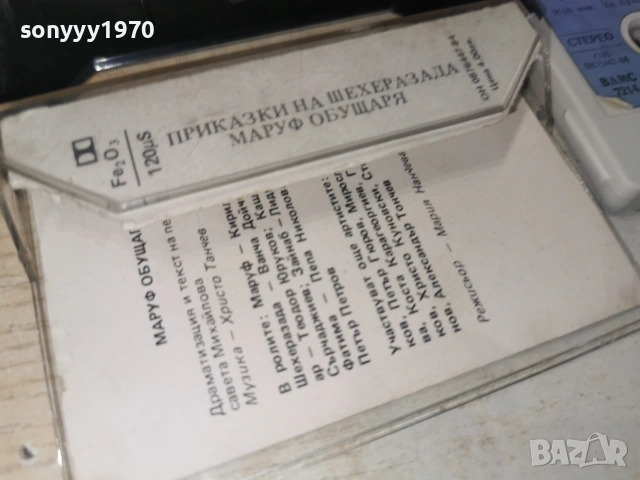 ПРИКАЗКИ НА ШЕХЕРЕЗАДА МАРУФ ОБУЩАРЯ-БАЛКАНТОН 0107261256H2E7R, снимка 10 - Грамофонни плочи - 55117644