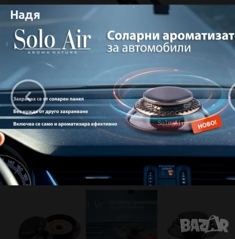 Соларен ароматизатор за автомобил , снимка 3 - Аксесоари и консумативи - 55358232