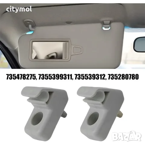 2 бр. копка държач щипка за сенник на FIAT Punto и Grande Punto, снимка 7 - Аксесоари и консумативи - 52573907