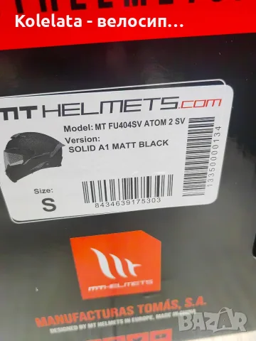 НОВА MT helmets Atom 2 модуларна каска размер S, снимка 6 - Аксесоари и консумативи - 55579050