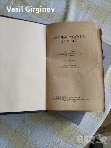 английско руски речник , снимка 2 - Чуждоезиково обучение, речници - 55011102