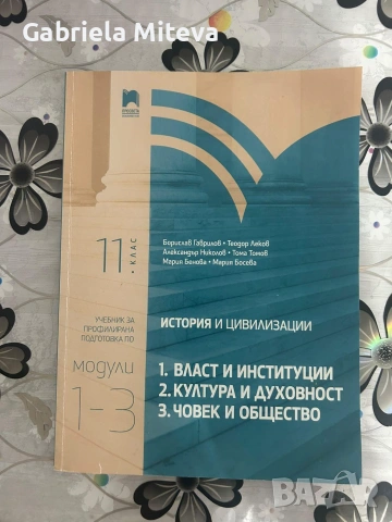  Пълен комплект учебници за 11. клас (профилирана подготовка). , снимка 6 - Учебници, учебни тетрадки - 55111941