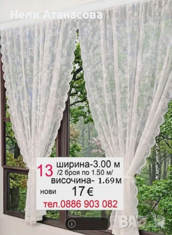 Бели къси пердета-2 броя