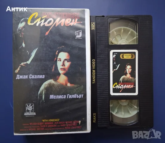 Видеокасета VHS Смъртоносен Спомен , снимка 2 - Други жанрове - 55637831