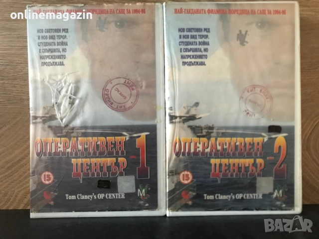 Видеокасети “ Оперативен център 1 и 2 “ VHS