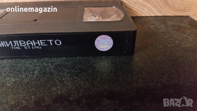Видеокасета " УЖИЛВАНЕТО 1973 " VHS , снимка 7 - Други жанрове - 54812005