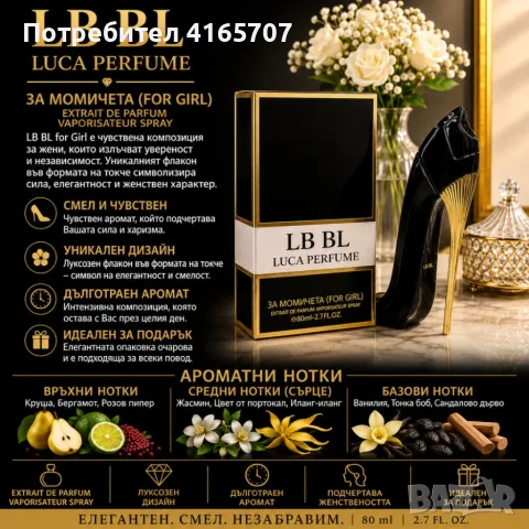 LB BL Luca Perfume for Girl 80 мл – Дълготраен аромат с круша, жасмин и ванилия в дизайнерска бутилк
