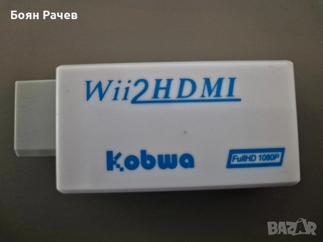 Преходник за HDMI на Nintendo Wii