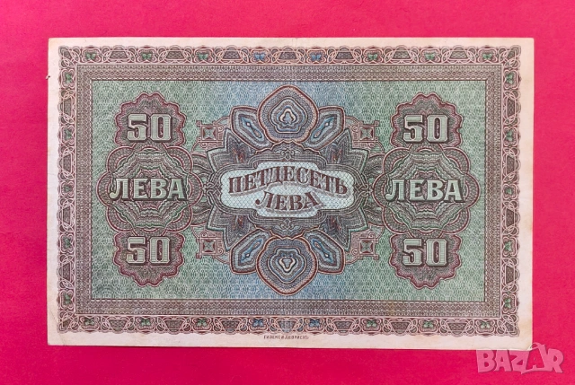 50 лева 1917 година България, снимка 2 - Нумизматика и бонистика - 54303463