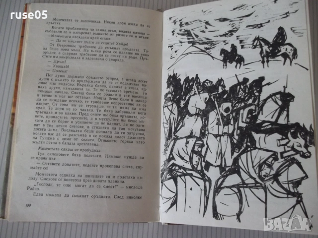 Книга "Мълчаливи герои - Дора Габе" - 200 стр., снимка 9 - Детски книжки - 54714519