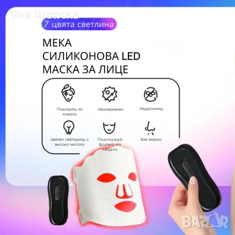 LED Маска за лице със 7 светлинни режима – Домашна фототерапия за по-чиста и спокойна кожа, снимка 5 - Козметика за лице - 55498504